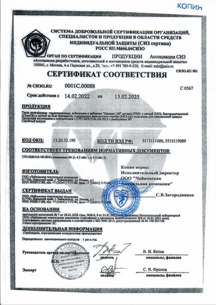 Сертификат соответствия: Арт 87001 СС С00088